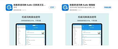 欧路词典付费版和免费版的区别 欧路词典版本区别是什么