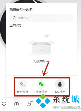 网易云音乐怎么一起听歌 网易云音乐一起听歌的教程