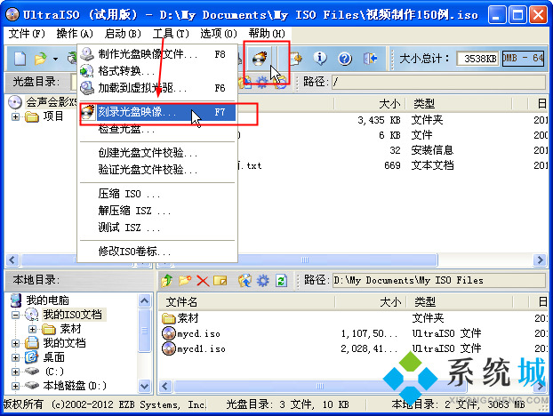 ultraiso使用教程 ultraiso制作光盘方法