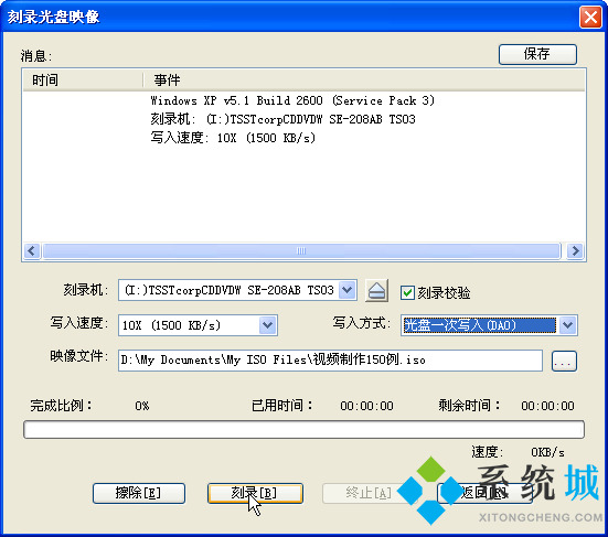 ultraiso使用教程 ultraiso制作光盘方法