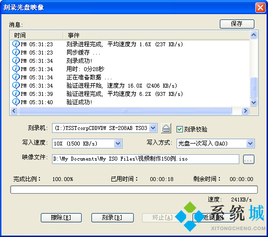 ultraiso使用教程 ultraiso制作光盘方法