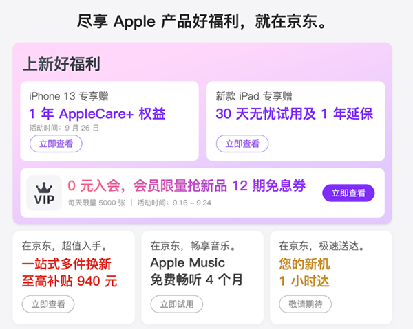 入手iPhone 13系列绝佳姿势 京东购iPhone 13系列送1年AppleCare+