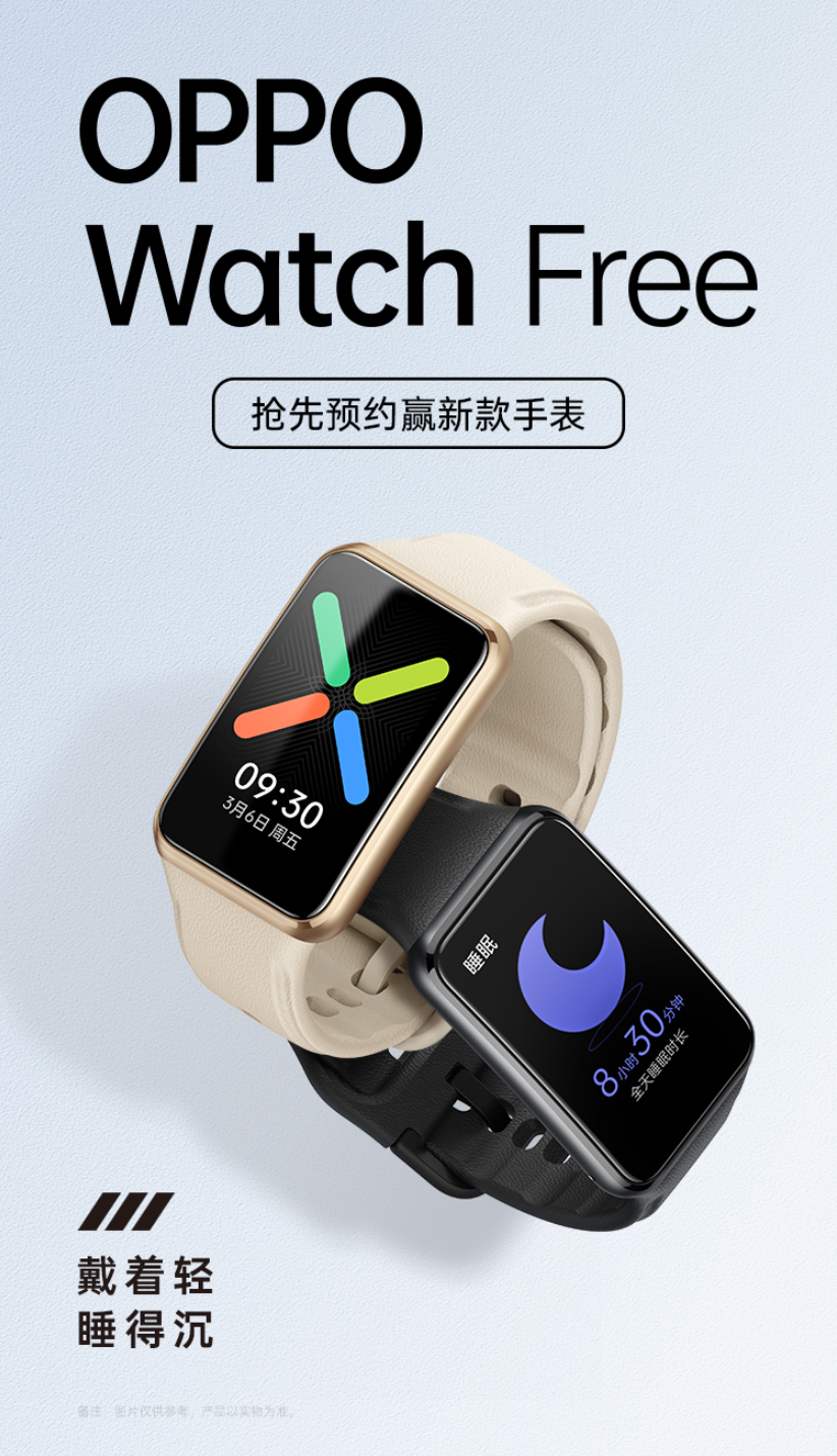 OPPO Watch Free 手表爆料：拥有睡眠模式与熬夜提醒