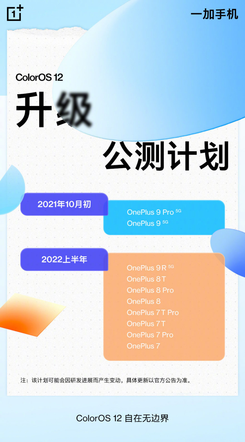 一加公布 ColorOS 12 具体升级计划：9R 将于 2022 年 1 月份公测