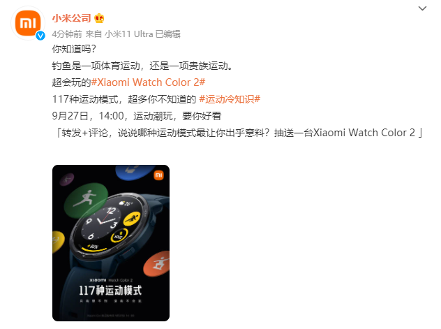 小米 Watch Color 2 智能手表预热：支持 117 种运动模式