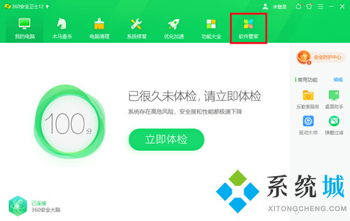 360软件管家电脑版怎么下载 电脑如何下载360软件管家