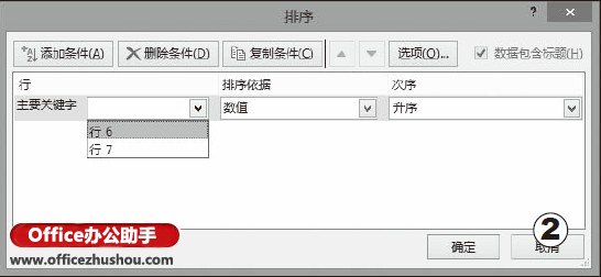 excel提高工作效率有技巧 Excel 2013效率提高的小技巧——按行排序