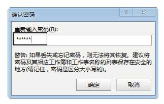 Excel2013中通过设置密码的方式来对工作簿进行保护的方法