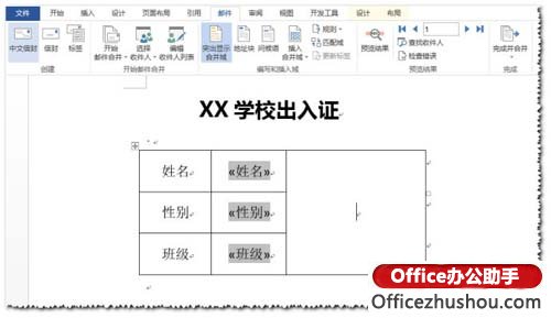 如何利用邮件合并 如何利用Office 2013的邮件合并功能制作带照片的文档