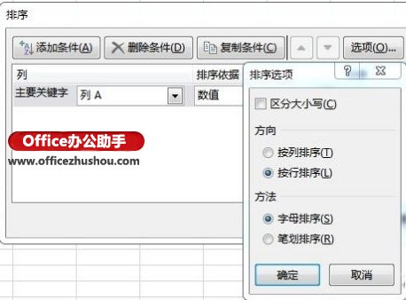 excel提高工作效率有技巧 Excel 2013效率提高的小技巧——按行排序