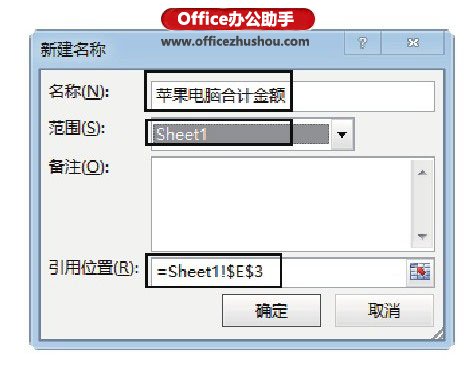 excel引用工作表名称 定义Excel工作表级名称的方法