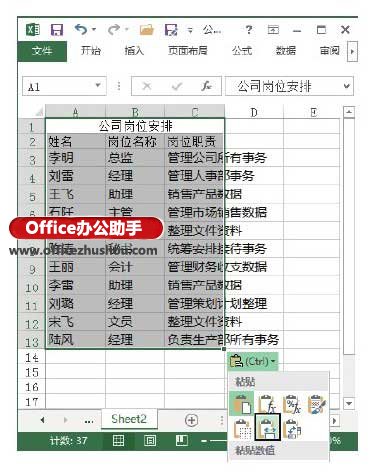 复制Excel2013数据时实现新表列宽和源表列宽保持一致的方法