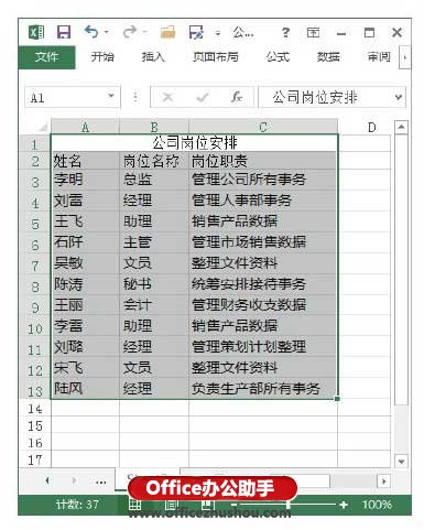 复制Excel2013数据时实现新表列宽和源表列宽保持一致的方法