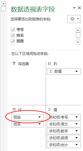 excel数据透视表 Excel 2013中利用数据透视表实现分类打印的方法