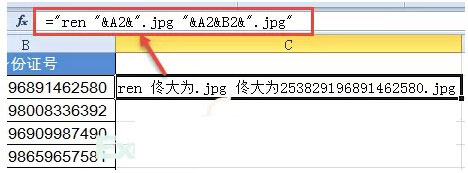 excel如何批量重命名照片 如何按身份证号码重命名员工照片
