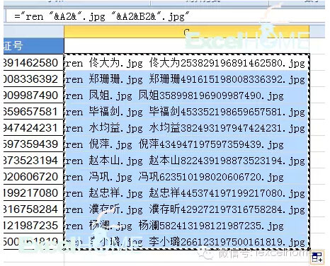 excel如何批量重命名照片 如何按身份证号码重命名员工照片