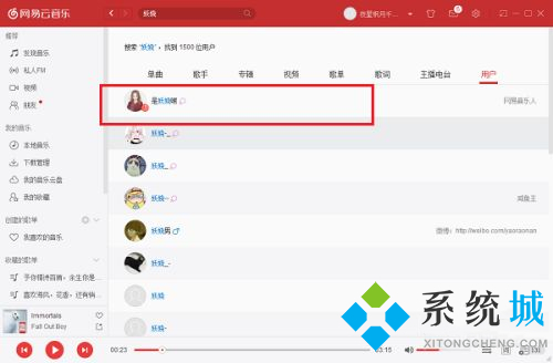 网易云音乐怎么加好友 网易云音乐加好友的具体步骤