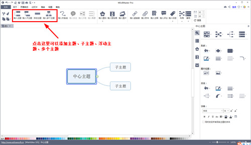 mindmaster思维导图教程 mindmaster制作思维导图的方法