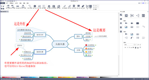 mindmaster思维导图教程 mindmaster制作思维导图的方法