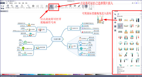 mindmaster思维导图教程 mindmaster制作思维导图的方法