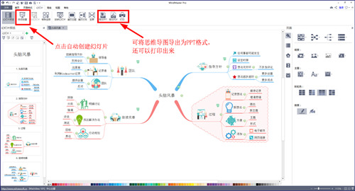 mindmaster思维导图教程 mindmaster制作思维导图的方法