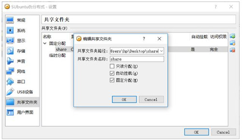 VirtualBox共享文件夹 VirtualBox怎么设置共享文件夹