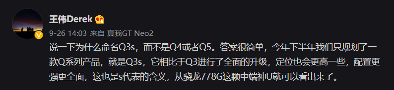 realme 副总裁：下半年 Q 系列只有一款 Q3s，配置更强更全面