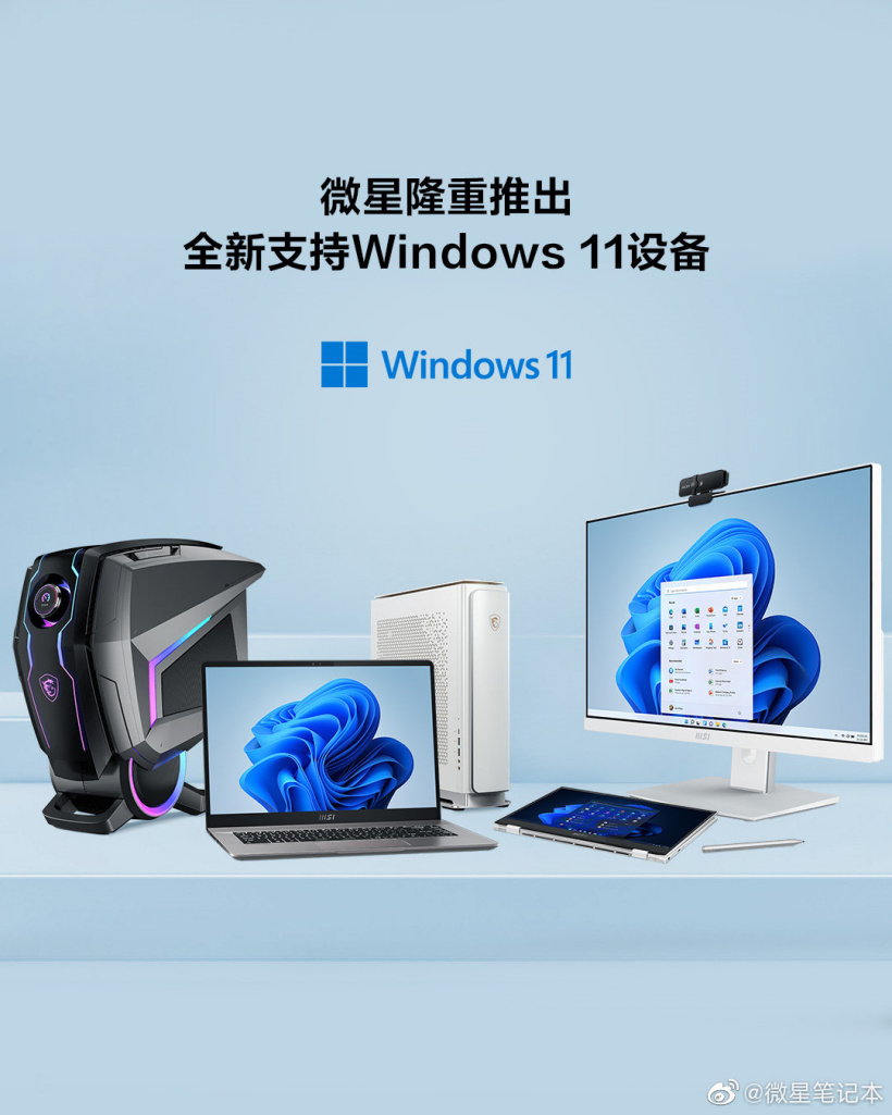 微星公布支持升级 Win11 的设备列表，将于 2021 年底开始推送