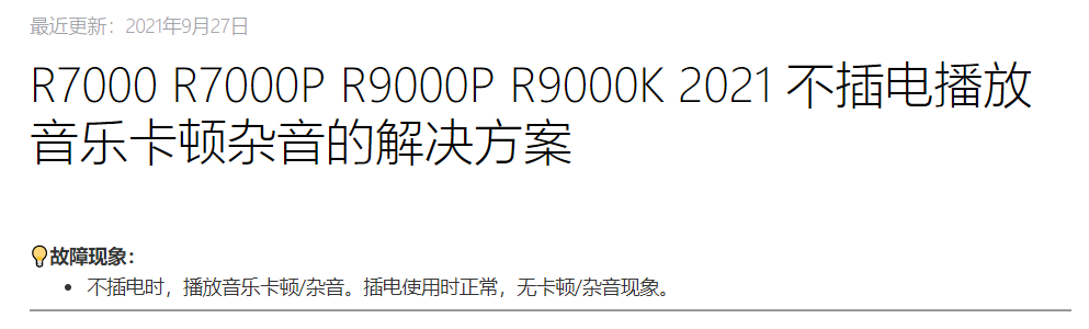 联想拯救者笔记本 BIOS 更新：修复 21 款 R7000/R7000P/R9000P/R9000K 音频播放问题