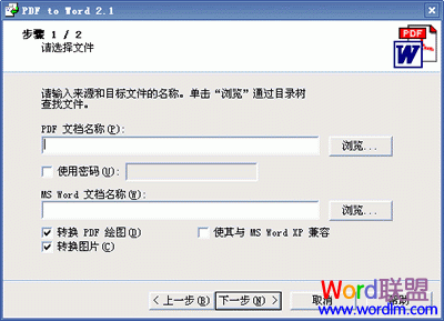 word汉化版 【Word联盟】PDF2Word(pdf to word)2.1（汉化版）