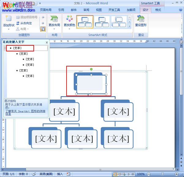 word制作组织结构图 如何在Word2007中快速制作组织结构图