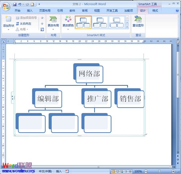 word制作组织结构图 如何在Word2007中快速制作组织结构图