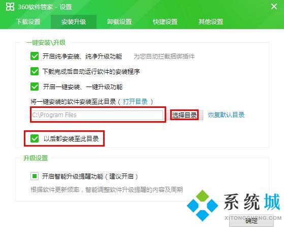 360软件管家怎么设置下载路径 360软件管家下载软件怎么改变安装路径