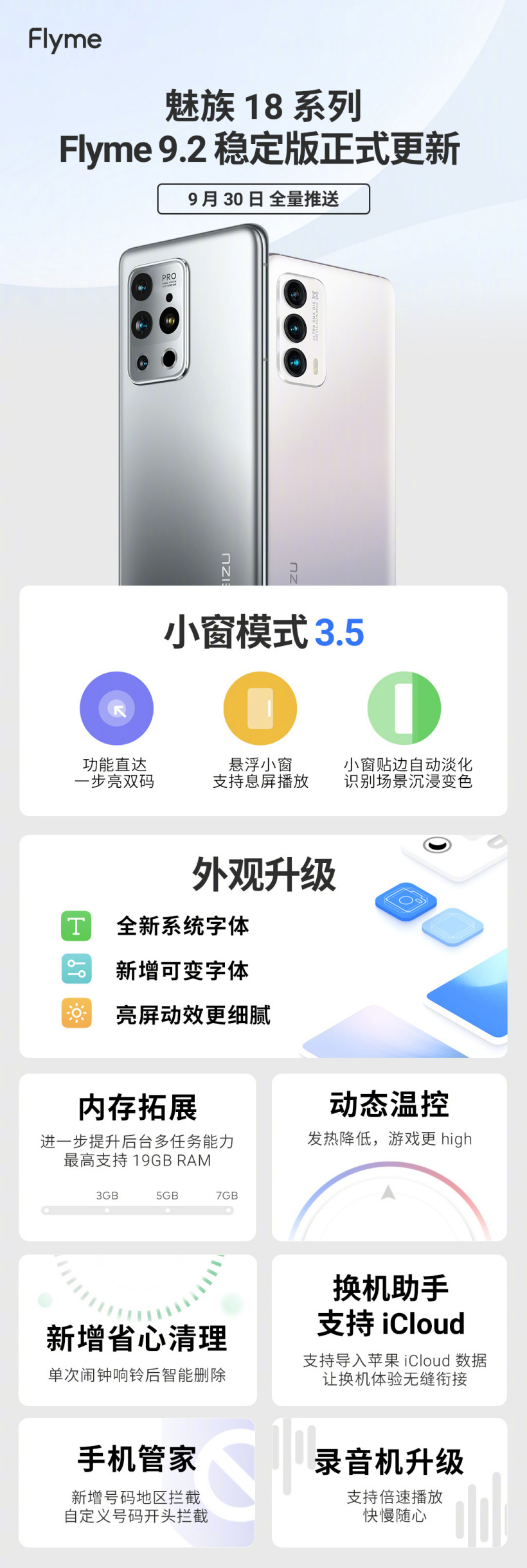 魅族 18 系列今日正式推送 Flyme 9.2 稳定版更新