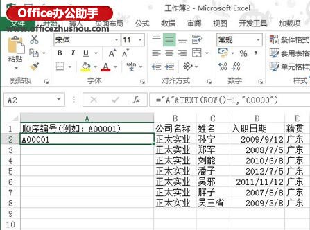 excel函数间断点 使用Text函数在Excel2013中建立不会间断的顺序编号