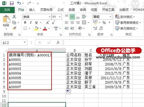 excel函数间断点 使用Text函数在Excel2013中建立不会间断的顺序编号