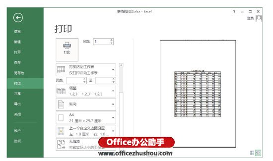 excel打印多个工作表 Excel工作表居中打印的操作方法