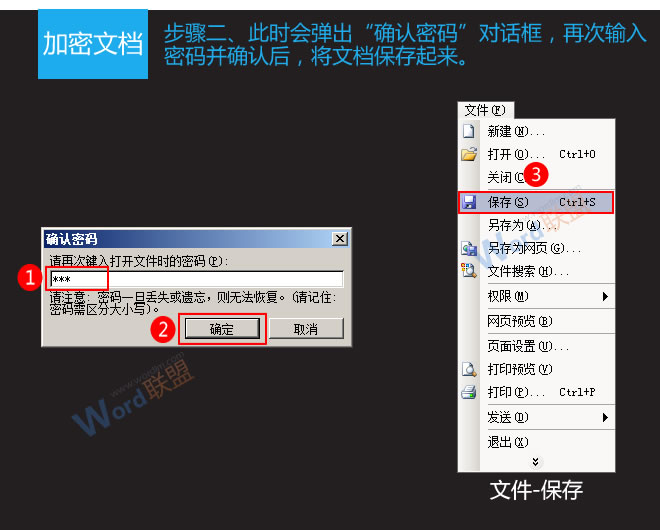 文档加密怎么设置 Word2003文档如何加密以及取消加密