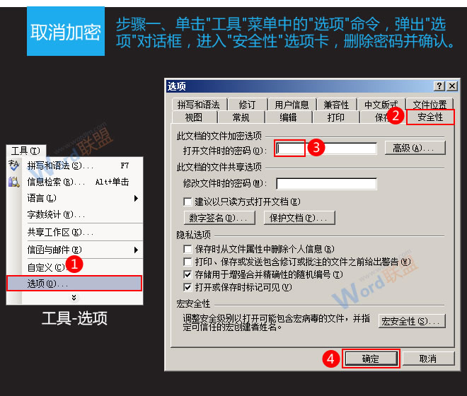 文档加密怎么设置 Word2003文档如何加密以及取消加密