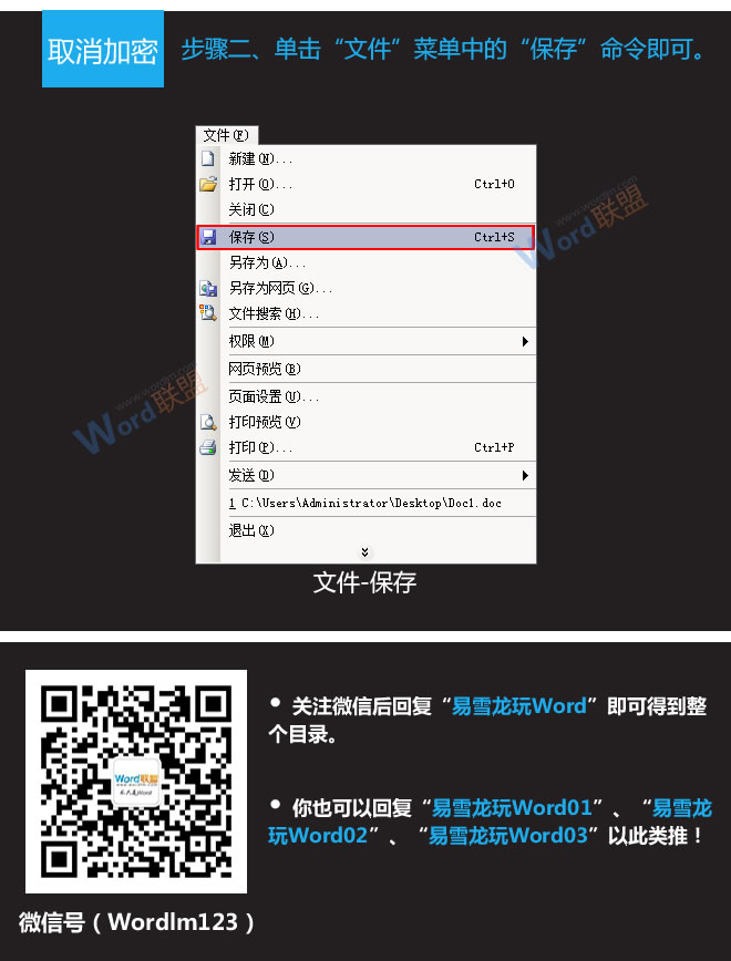 文档加密怎么设置 Word2003文档如何加密以及取消加密