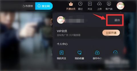优酷怎么退出账号 优酷退出账号的具体方法