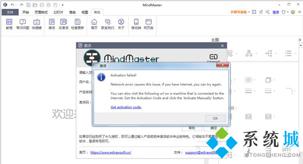 Mindmaster永久可用的激活码密钥 mindmaster激活码使用方法