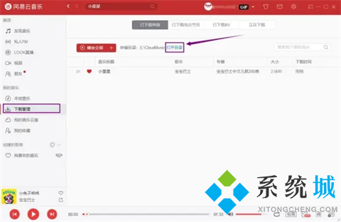 网易云音乐怎么下载到本地