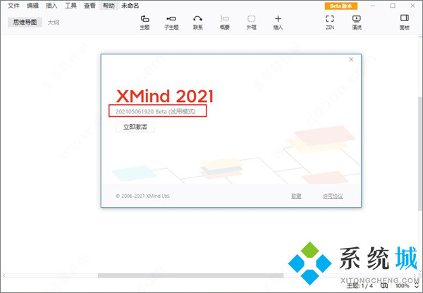 xmind激活码激活教程 xmind思维导图软件详细激活教程