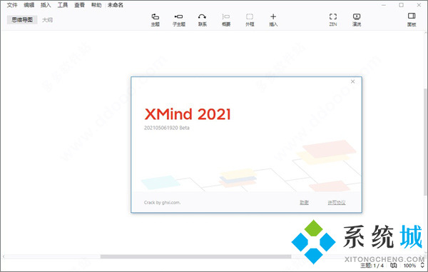 xmind激活码激活教程 xmind思维导图软件详细激活教程