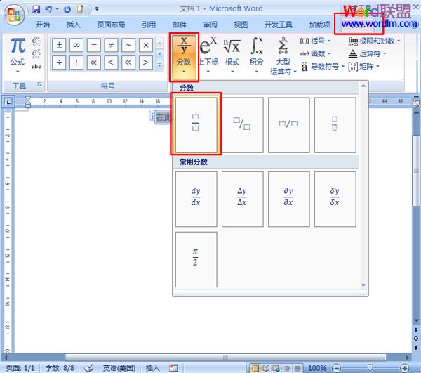 Word里分数怎么输入 如何在Word2007中输入分数