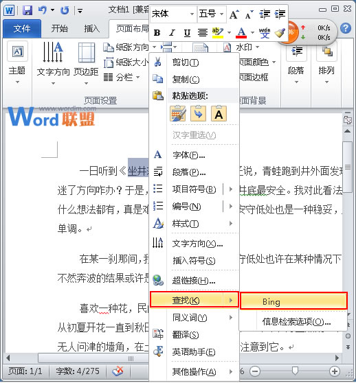 word2010百科字典 Word2010中的“百科字典”