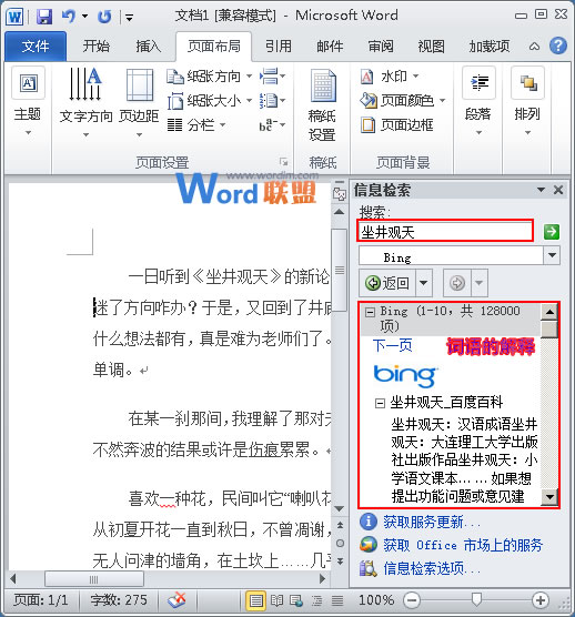 word2010百科字典 Word2010中的“百科字典”