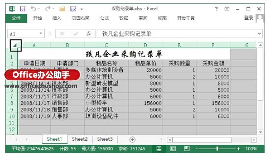 excel保护工作表部分单元格 Excel工作表中选择单元格的常用技巧