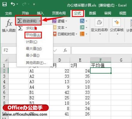 excel中如何求平均值 Excel2016中求平均值的方法